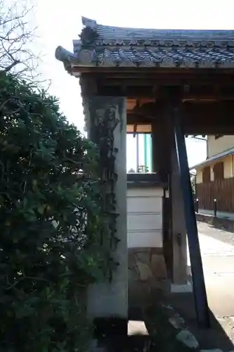 退休寺(愛知県)