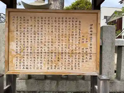 伊弉冊神社の歴史