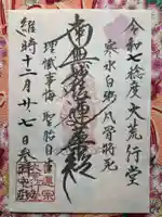 法華経寺(千葉県)