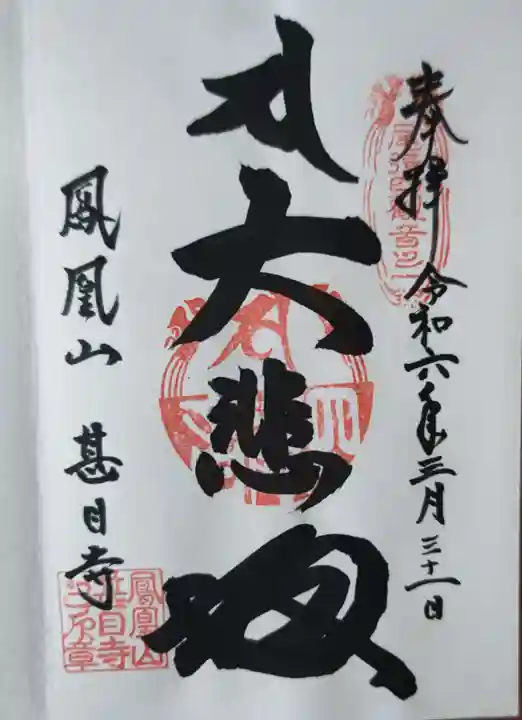 甚目寺(愛知県)