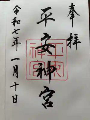 平安神宮(京都府)