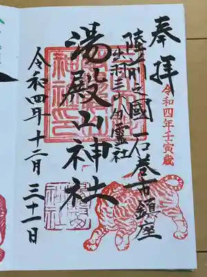 湯殿山神社(宮城県)