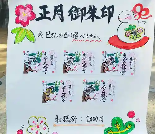 大宮八幡宮の御朱印