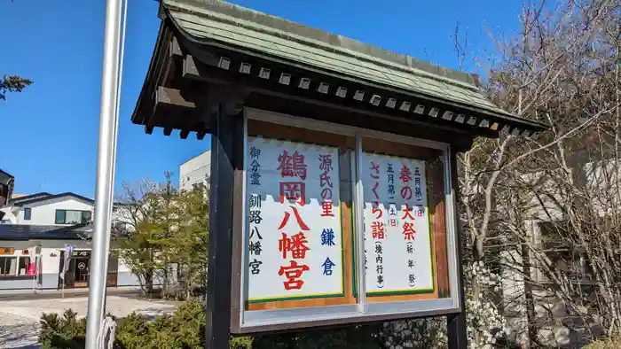 釧路八幡宮の建物その他