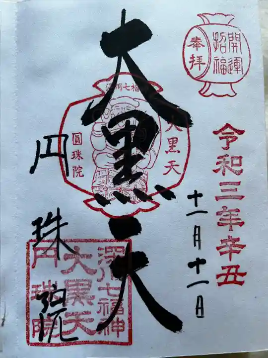 円珠院(東京都)