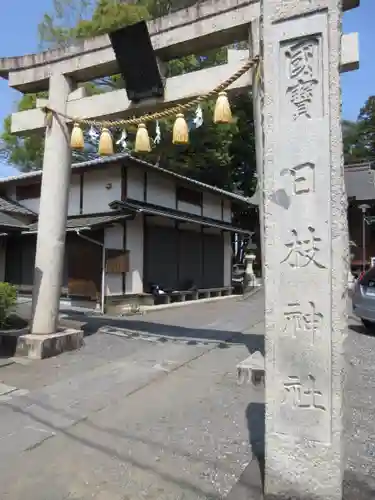 日枝神社の鳥居