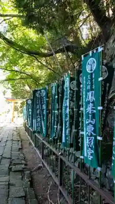 鳳来山東照宮(愛知県)