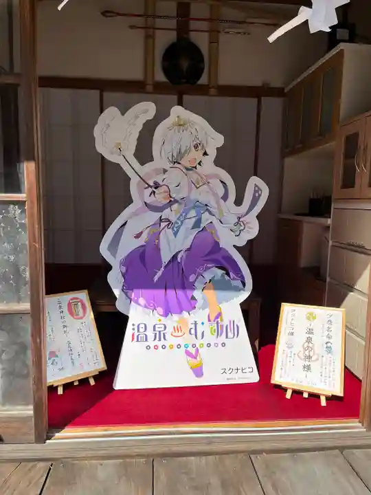 温泉神社〜いわき湯本温泉〜のその他建物