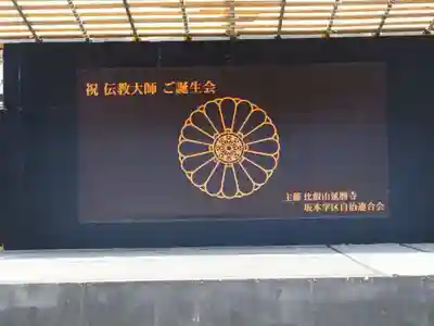 生源寺(滋賀県)