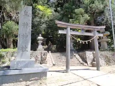 鬼神神社の鳥居