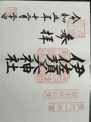 伊佐須美神社(福島県)