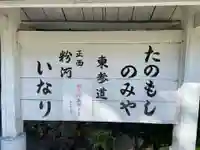 粉河産土神社(たのもしの宮)の山門・神門