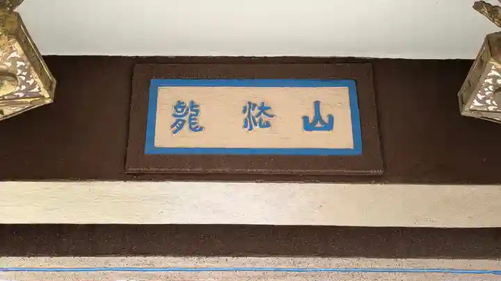 遍満寺(大阪府)