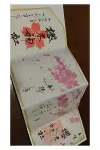 櫻木神社の御朱印