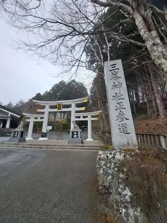 三峯神社(埼玉県)