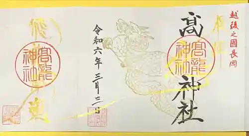 高龍神社(新潟県)