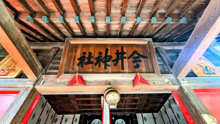 今井神社のその他建物