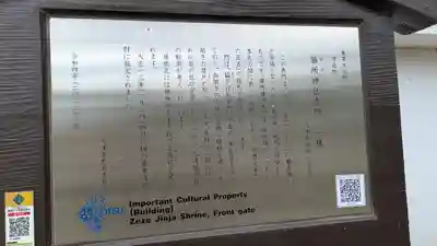 膳所神社(滋賀県)