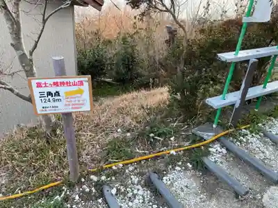 富士ヶ峰神社(愛知県)
