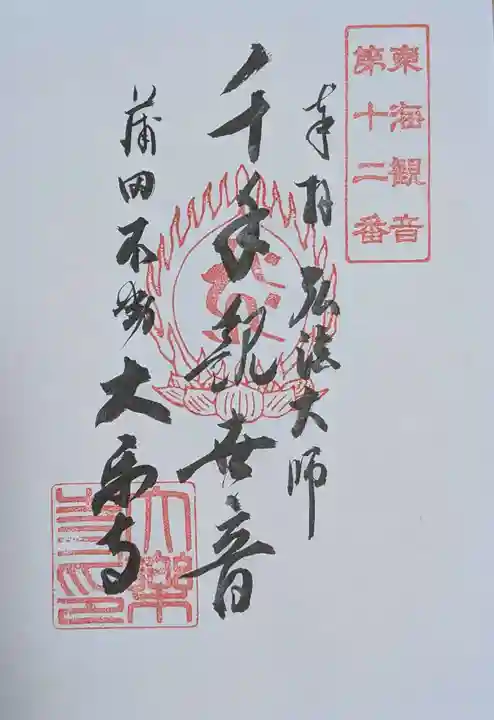 大樂寺(東京都)