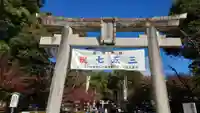 武田神社の鳥居
