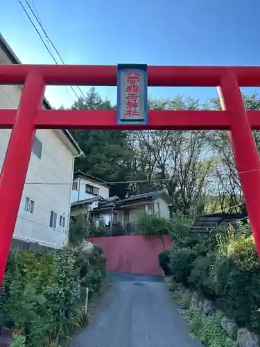 八雲稲荷神社(栃木県)
