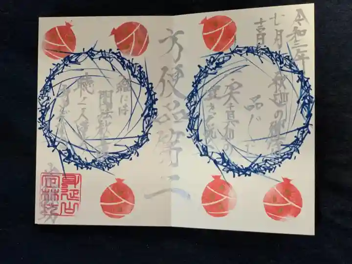 日蓮宗 総本山 塔頭 定林坊(じょうりんぼう)の御朱印