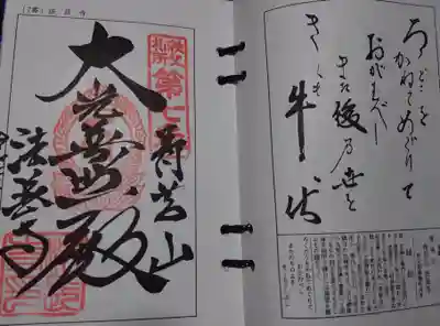 法長寺(埼玉県)