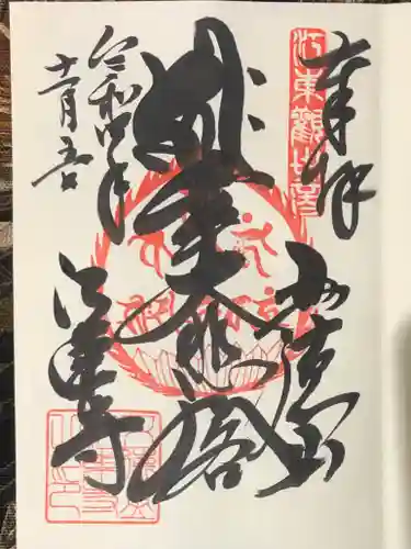 江東寺の御朱印