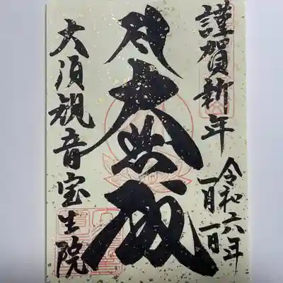 大須観音 (北野山真福寺宝生院)(愛知県)