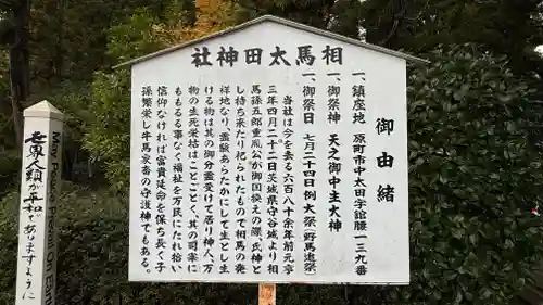 相馬太田神社(福島県)