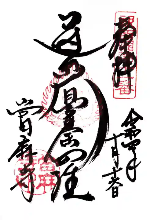 當麻寺(奈良県)