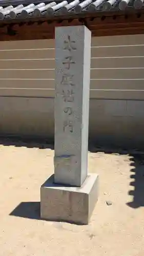 四天王寺(大阪府)