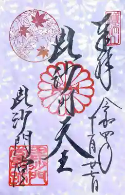 毘沙門堂門跡(京都府)