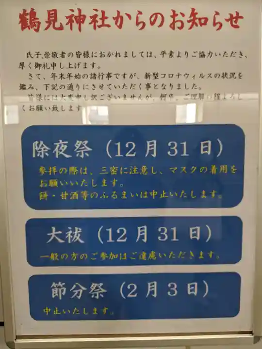 鶴見神社のお祭り
