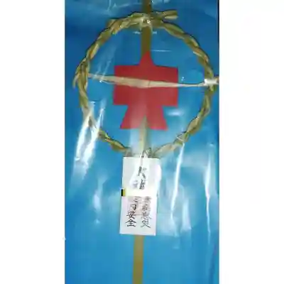 伏木香取神社の授与品その他