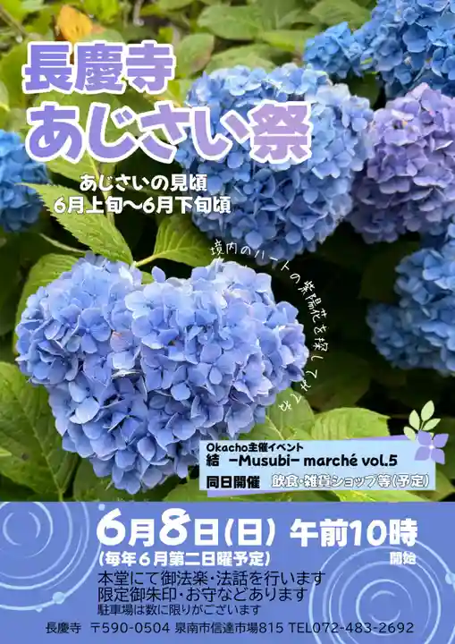 長慶寺(大阪府)