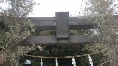 冨塚八幡宮の御朱印