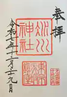 赤坂氷川神社の御朱印