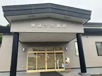 地蔵寺のその他建物