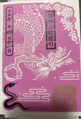 龍神三社巡りの切り絵御朱印
こちらの龍神様のご利益は勝運・勝龍