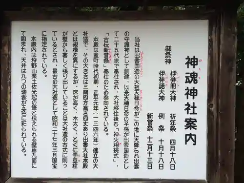 神魂神社(島根県)