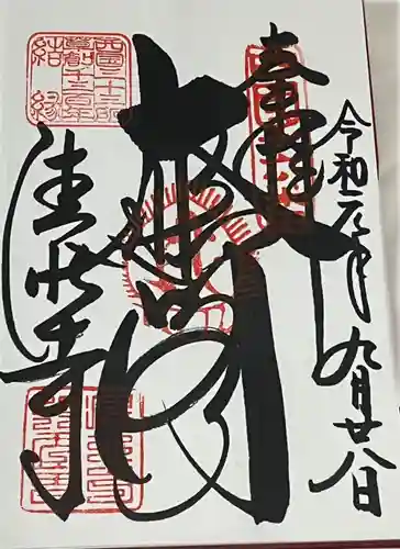 清水寺の御朱印