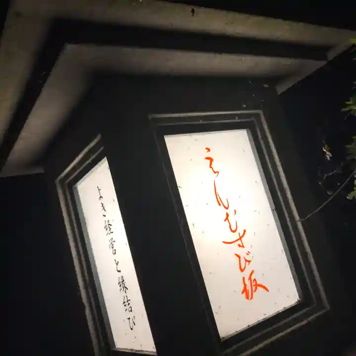 足利織姫神社のその他建物