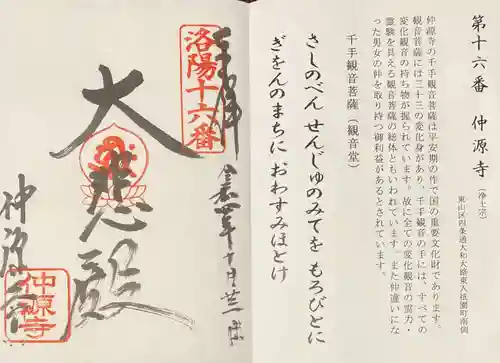 仲源寺(京都府)