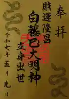 和歌浦天満宮の御朱印