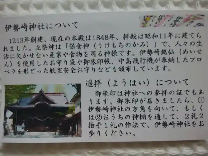 伊勢崎神社(群馬県)