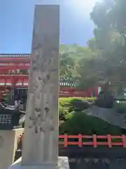 八坂神社(祇園さん)(京都府)