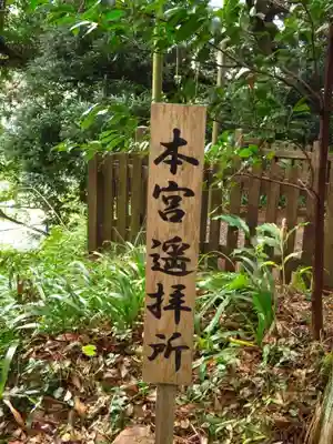 事任八幡宮のその他建物