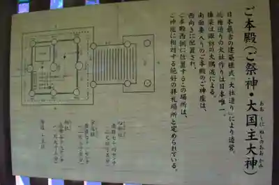 常陸国出雲大社(茨城県)